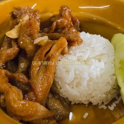 ข้าวหมูทอดกระเทียมพริกไทย