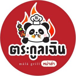หม่าล่า ตระกูลเฉิน ซอย ลาดพร้าววังหิน 71