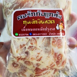 เนื้อหนอกหมักปรุงรส