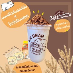 Ice Bear นมหมีปั่น X "อาซ้อ คาเฟ่" กาแฟสด สาขาหน้าองค์พระปฐมเจดีย์ ตลาดล่างซ.5