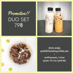 โปรโมชั่น - ชุดคูู่หู ปังปิ้งโอวัลตินภูเขาไฟระเบิด + เฉาก๊วยนมสดหรือชาไทย