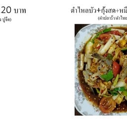 ร้านตำ 111