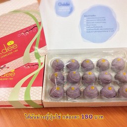 ขนมเปี๊ยะไส้มันม่วงญี่ปุ่น ไข่