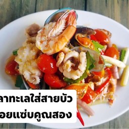 อร่อยแซ่บคูณสอง 1