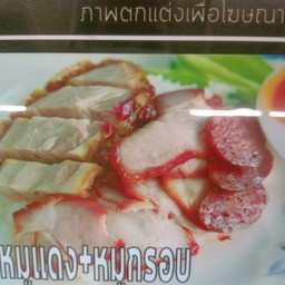 ข้าวหมูแดง+หมูกรอบ