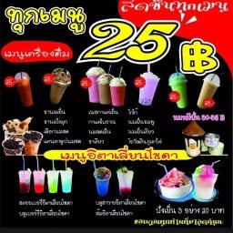 ร้านข้าวหอม น้ำปั่น ชา กาแฟ