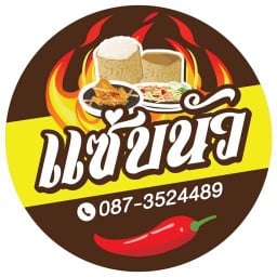 วาวาพานัวร์ ครัวอีสาน