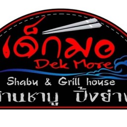 เด็กมอ บ้านปิ้งย่างชาบู สุรินทร์