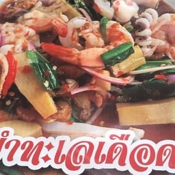 ยำทะเลเดือด