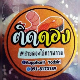 แซลมอนนะจ๊ะ