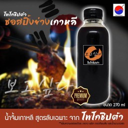 ซอสเกาหลี (สูตรลับ) จากโพโกชิปต้า ขนาด 270ml