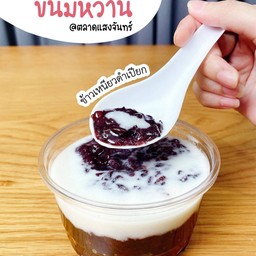 ข้าวเหนียวดำเปียก