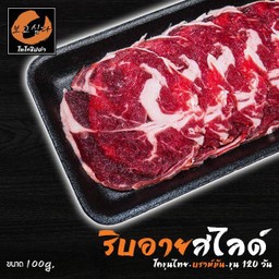 เนื้อวัวพรีเมียม ส่วนริบอาย (สไลด์) ขนาด 100g