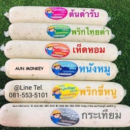 Aun หมูยอ เจียงใหม่(แม่เฮือง)