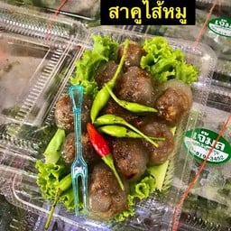 สาคูไส้หมู (S)