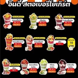 อินดี้ สตอเบอรี่โยเกิร์ต สาขา Cj วัดไผ่ล้อม Cj วัดไผ่ล้อม