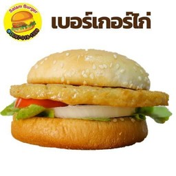 เบอร์เกอร์ไก่
