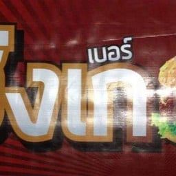 ฮังเบอเกอร์