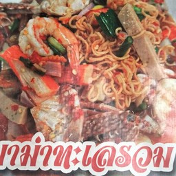 ยำมาม่าทะเล