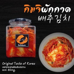 กิมจิผักกาด (สูตรพรีเมียม) ขนาด 400g