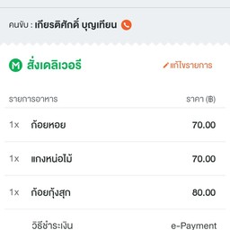 ยำกุ้งเต้น