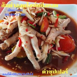 ตำตีนไก่