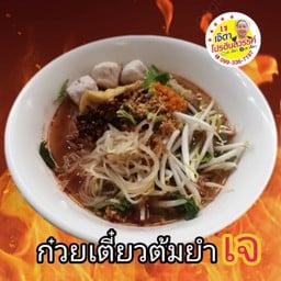ปณิธาน อาหารเจ