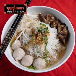 ก๋วยเตี๋ยวลูกชิ้นปั้นสดหมูตุ๋น(น้ำ)