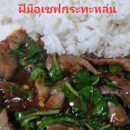 กระเพาเนื้อย่าง