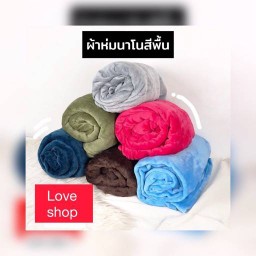 ขายส่งผ้าห่มนาโน.พัทยา