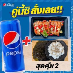 สุดคุ้ม 2
