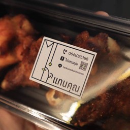 ไก่แทนคุณอบซอส