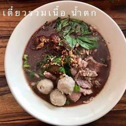 ก๋วยเตี๊ยวน้ำตก