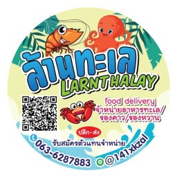 ล้านทะเล