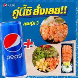 สุดคุ้ม 3