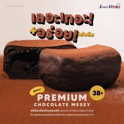 พรีเมียมชอกโกแลต เมสซี่