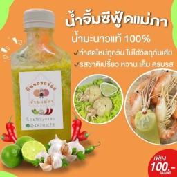 กินอร่อย ดอนหัวฬ่อ นาป่า