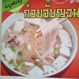 Vietnamese Noodle Soup With Pork Bounce