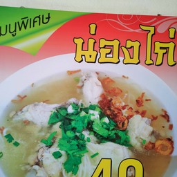 Vietnamese Noodle Soup With Chicken Drumstick