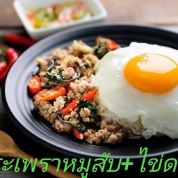 กะเพราติดปาก 2 ก.
