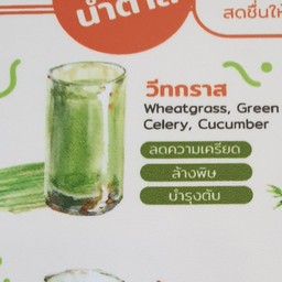 Wheatgrass Green Apple Cucumber