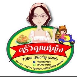 ร้านอบนัว ข้าวหมูอบ  ไก่อบ  เนื้ออบ
