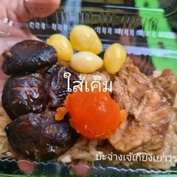 บ๊ะจ่าง แบบกล่อง ใส้เค็ม