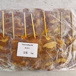 ไก่เสียบไม้ แบบไม่ย่าง