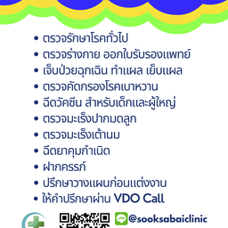 รายการรักษาค่ะ