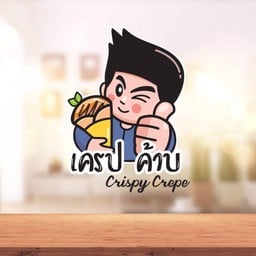 เครปค้าบ Crispy Crepe