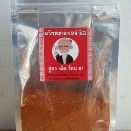 พริกหม่าล่า ขนาด 1000 กรัม