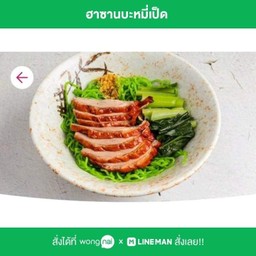 ฮาซานบะหมี่เป็ดย่างฮาลาลฟู้ด
