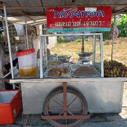 กล้วยทอดแมะเกาะห์ตลาดเก่าเจ้าเก่า