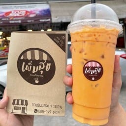 กาแฟโบราณเพิ่มสุข(ตลาดทองร่มเกล้า)
